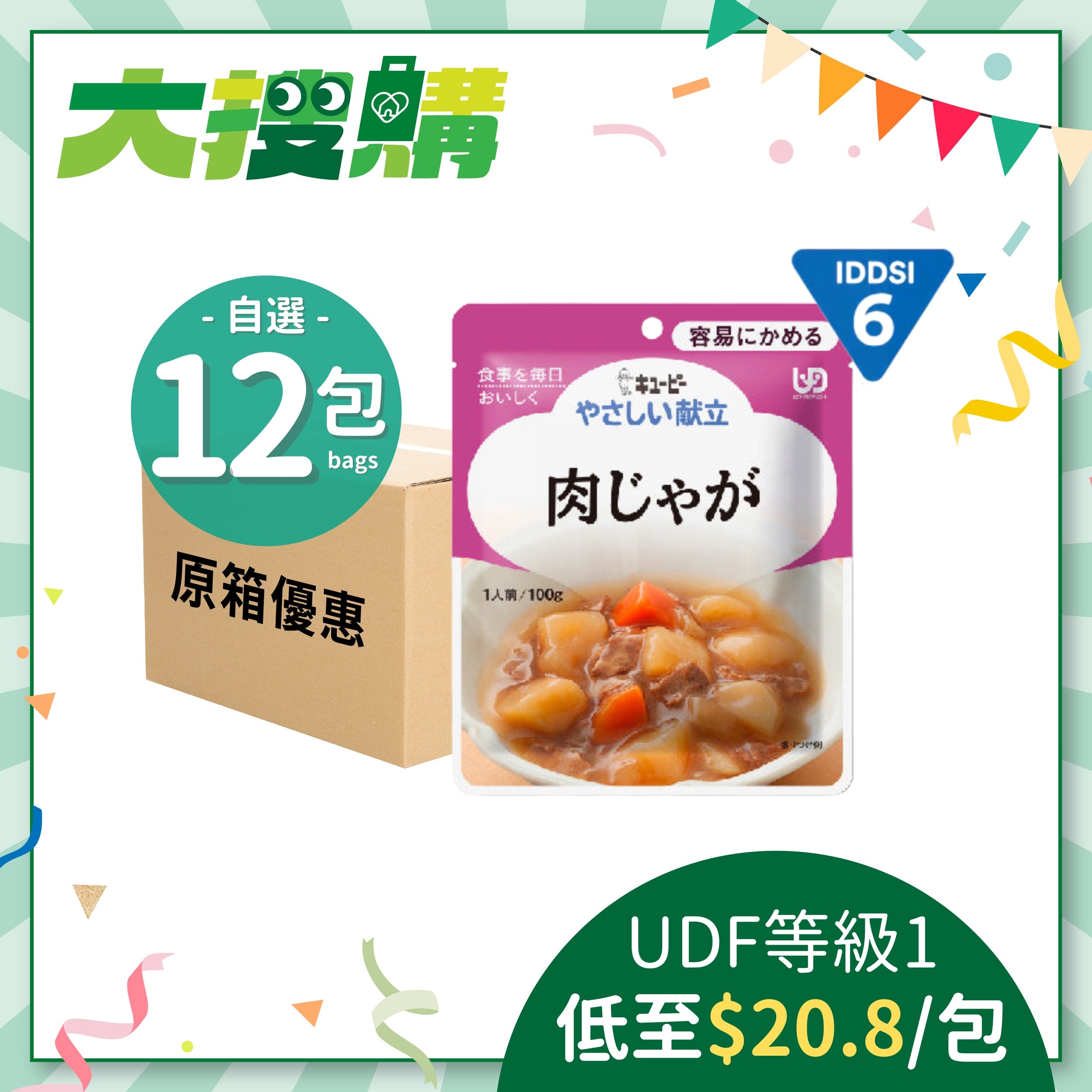 日本kewpie馬鈴薯燉肉 (100克 | UDF等級1 | 難以咀嚼較大且硬食材人士適用)