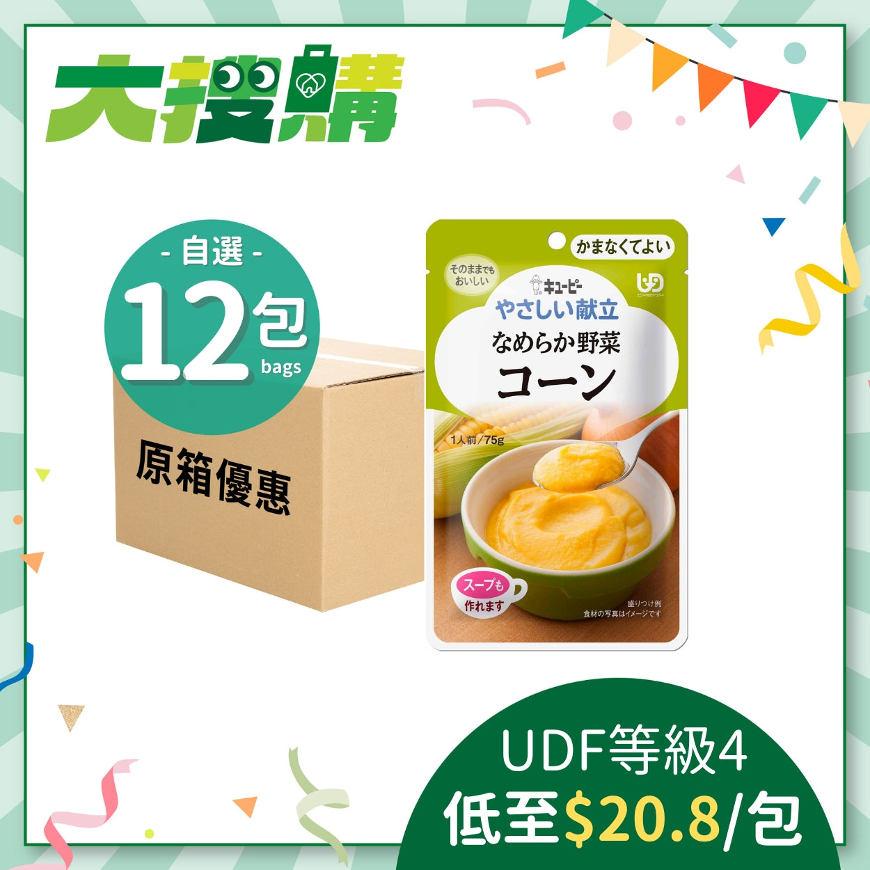 日本kewpie蔬菜粟米蓉 (75克 | UDF等級4 | 難以咀嚼固態食物人士適用)