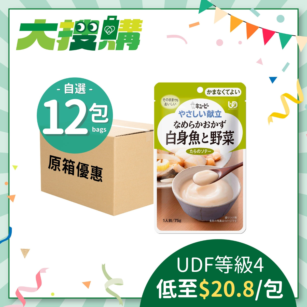 日本kewpie白身魚燉蔬菜 (75克 | UDF等級4 | 難以咀嚼固態食物人士適用)