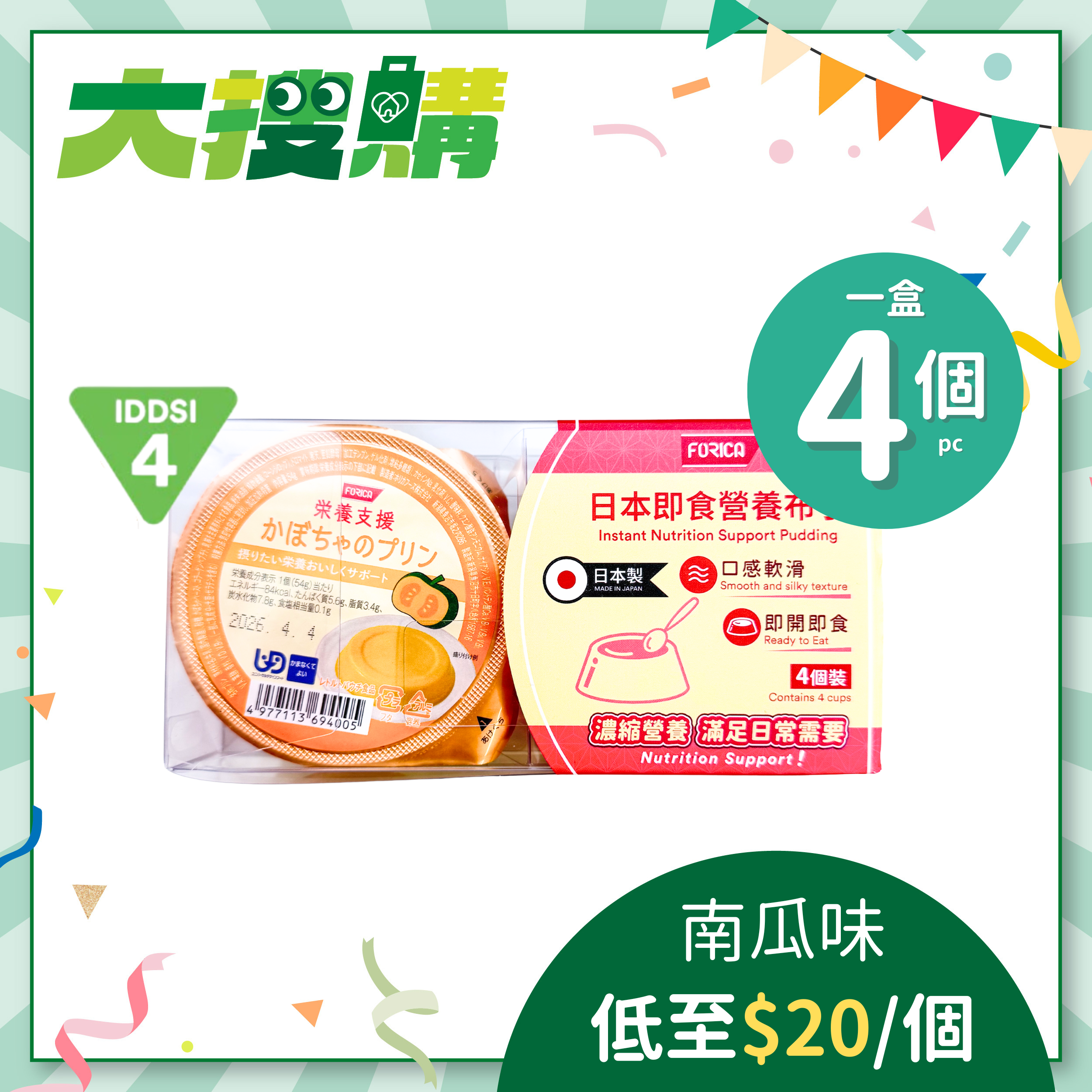 日本厚利加 Forica 即食營養布丁 (南瓜味) (4個/盒|IDDSI等級4)