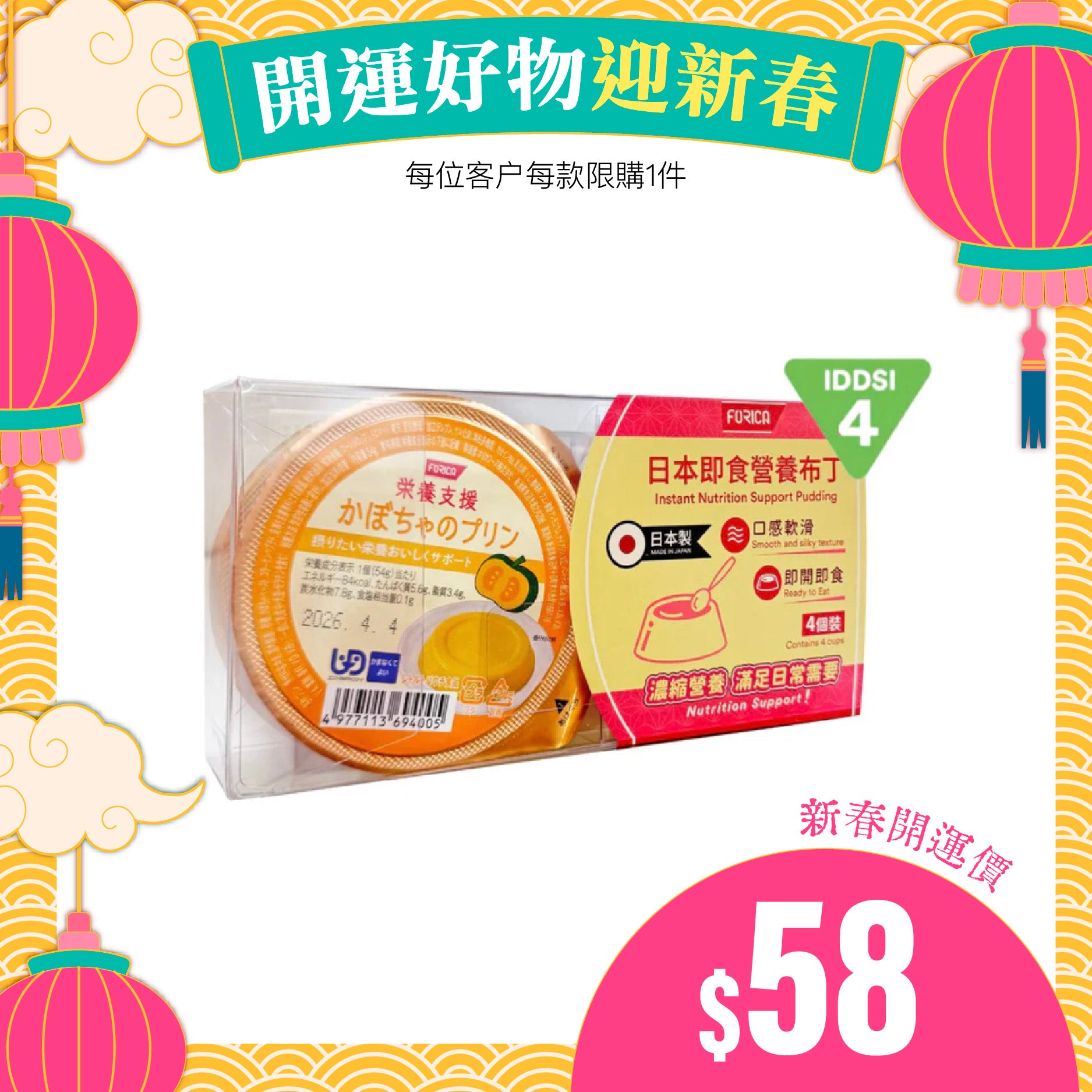 日本厚利加 Forica 即食營養布丁 (南瓜味) (4個/盒|IDDSI等級4)