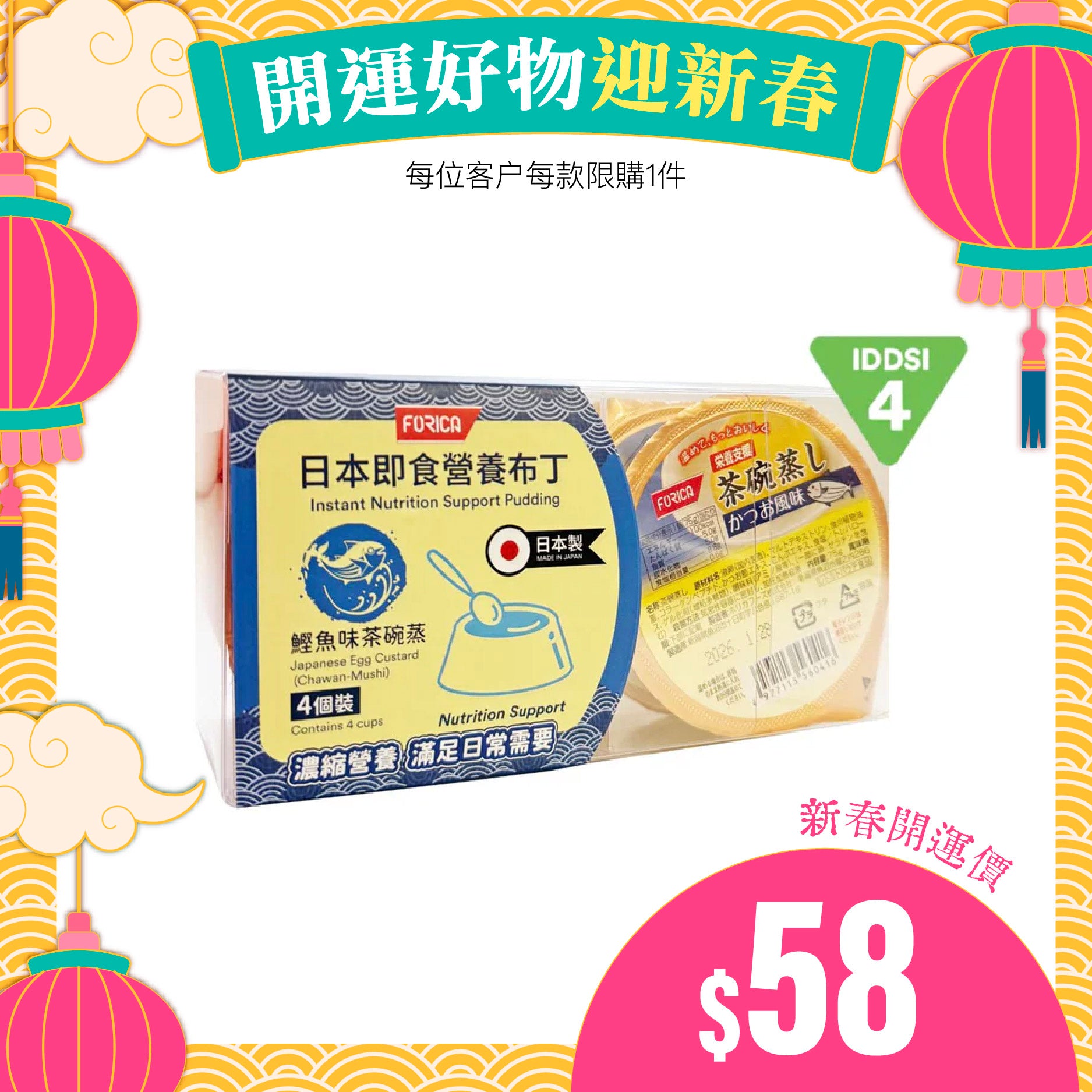 日本厚利加 Forica 即食營養布丁 (鰹魚風味茶碗蒸) (4個/盒|IDDSI等級4)