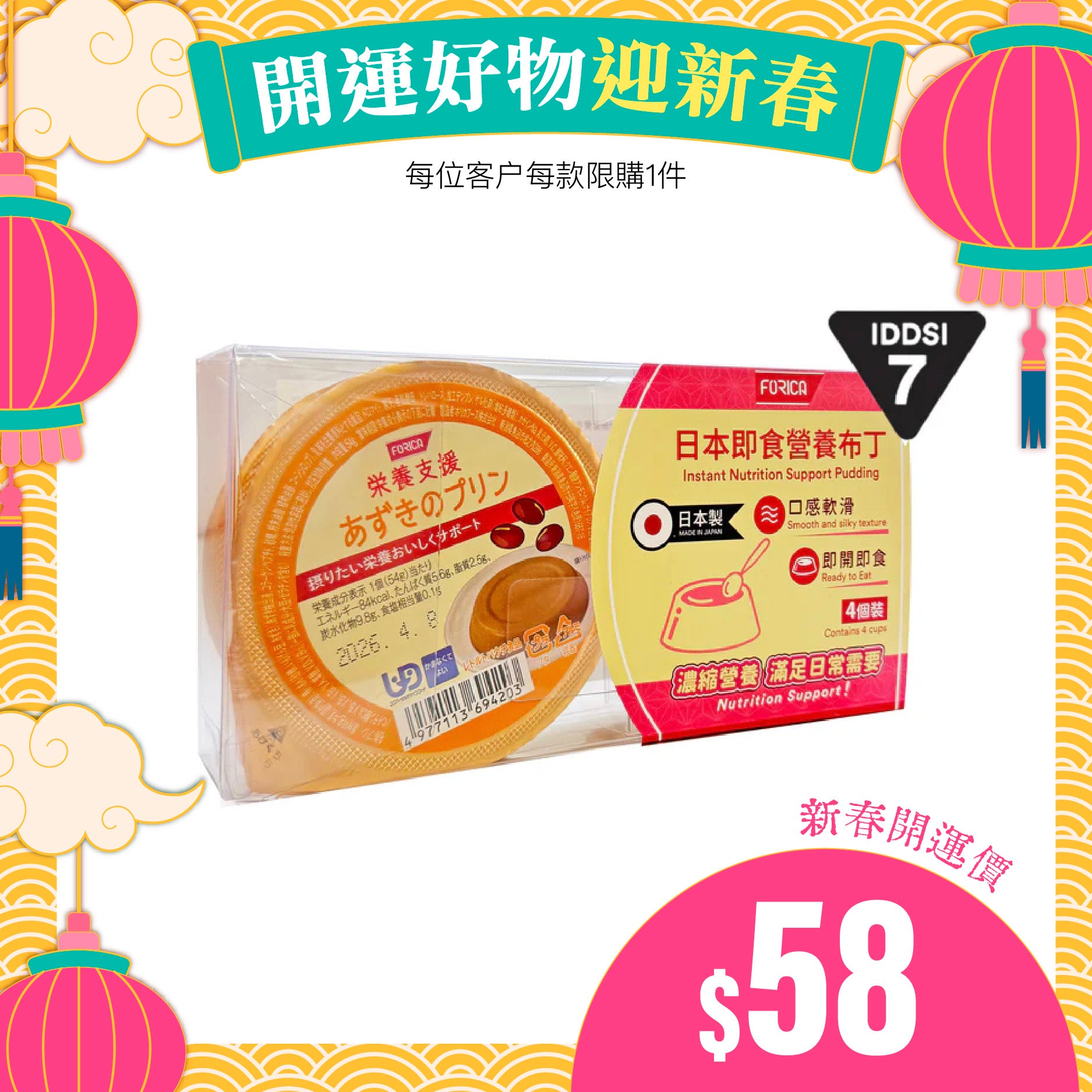 日本厚利加 Forica 即食營養布丁 (紅豆味) (4個/盒|IDDSI等級7)