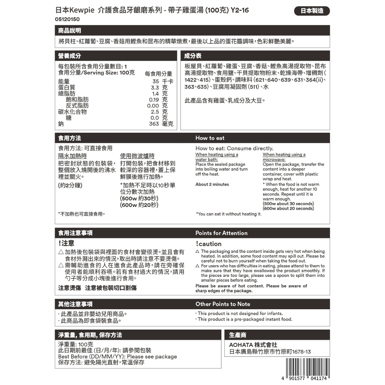 日本kewpie帶子雞蛋湯 (100克 | UDF等級2 | 難以咀嚼較大且硬食材人士適用)