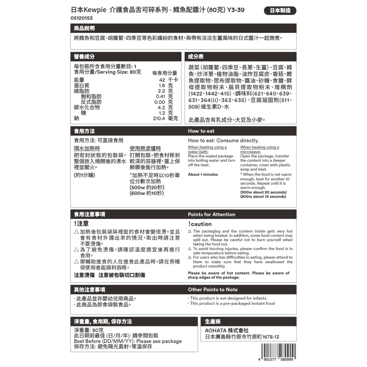 日本kewpie 鱈魚配醬汁 (80克 | UDF等級3 | 能咀嚼細碎及柔軟食物人士適用)