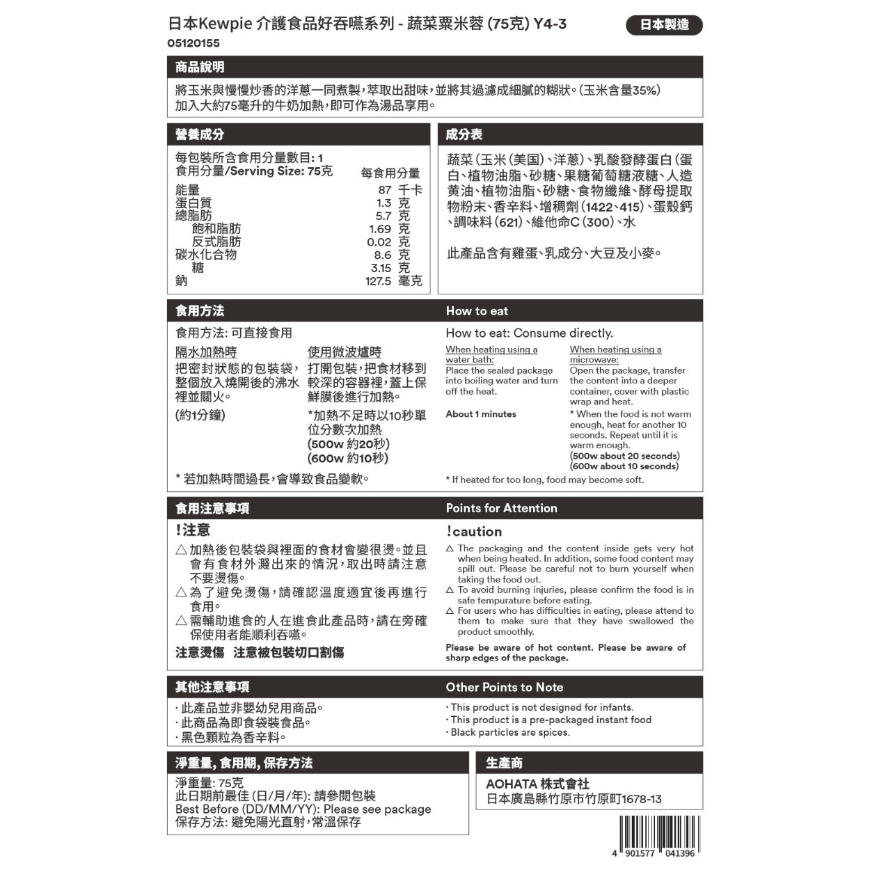 日本kewpie蔬菜粟米蓉 (75克 | UDF等級4 | 難以咀嚼固態食物人士適用)