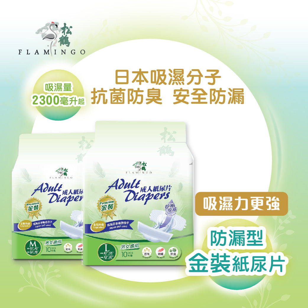松鶴防漏型金裝紙尿片