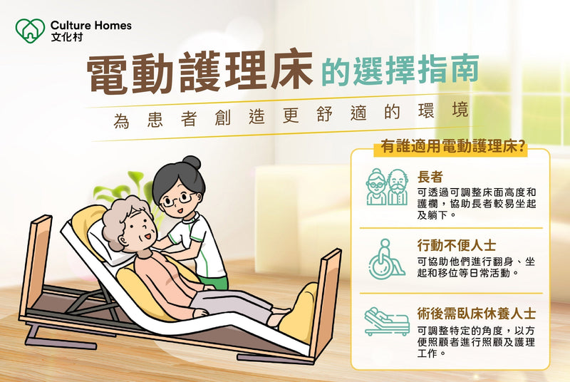 哪些人士適合使用電動護理床？電動護理床怎麽選？嚴選3款精選電動護理床
