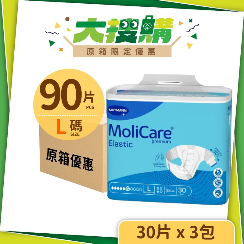 [原箱] MoliCare® 安加適彈性金裝成人紙尿片 (日用) (3包/箱)