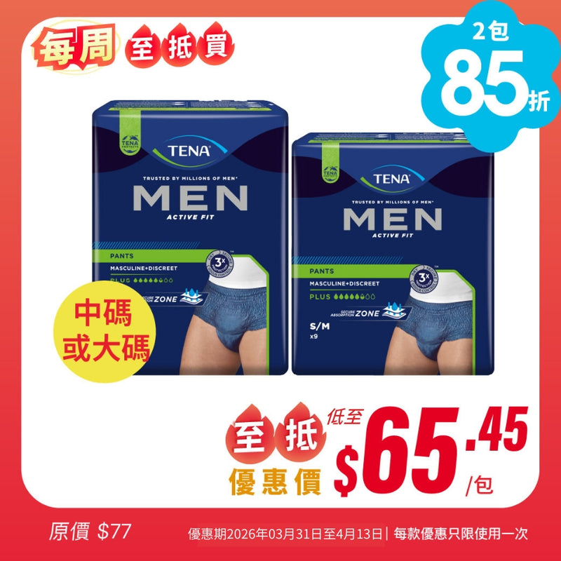 [每周至抵買] 添寧TENA 男士貼身活力褲