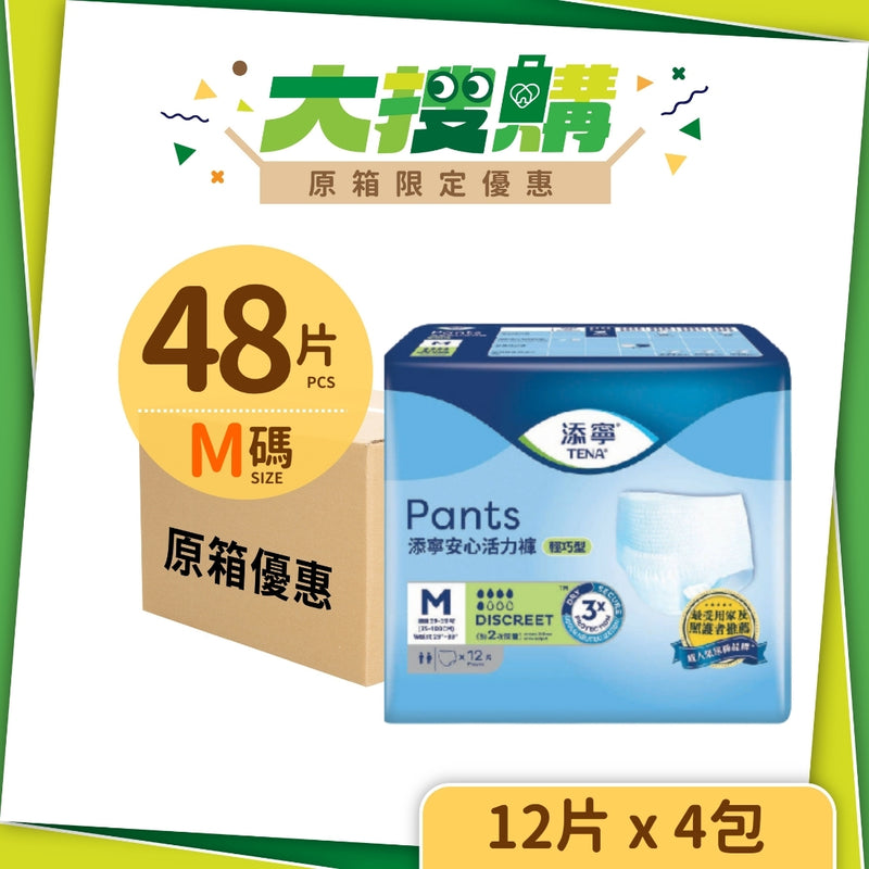 [原箱] 添寧TENA 安心活力褲 (輕巧型) (4包/箱)