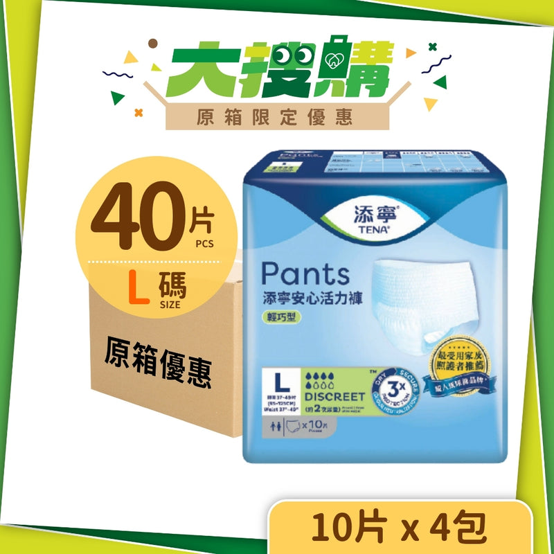 [原箱] 添寧TENA 安心活力褲 (輕巧型) (4包/箱)