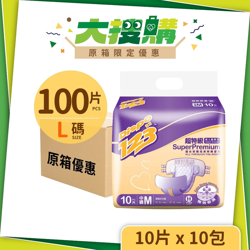 [原箱]德寶123超特級成人紙尿片 (10包/箱)