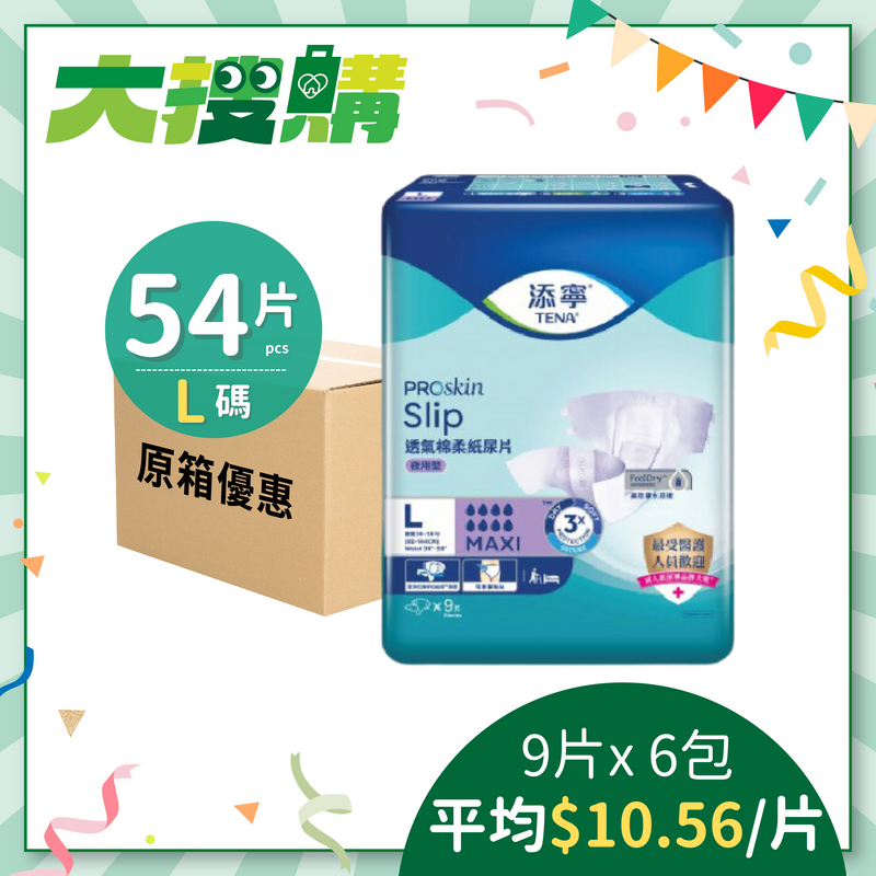 [原箱] 添寧TENA 透氣棉柔成人紙尿片 (夜用) (3-6包/箱)