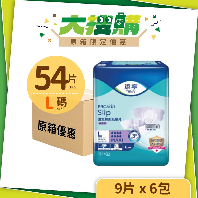 [原箱] 添寧TENA 透氣棉柔成人紙尿片 (夜用) (3-6包/箱)