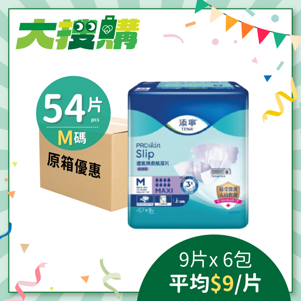 [原箱] 添寧TENA 透氣棉柔成人紙尿片 (夜用) (3-6包/箱)