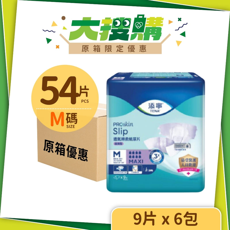 [原箱] 添寧TENA 透氣棉柔成人紙尿片 (夜用) (3-6包/箱)