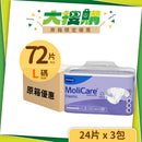 [原箱] MoliCare® 安加適彈性金裝成人紙尿片 (夜用) (3包/箱)