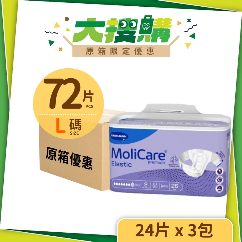 [原箱] MoliCare® 安加適彈性金裝成人紙尿片 (夜用) (3包/箱)