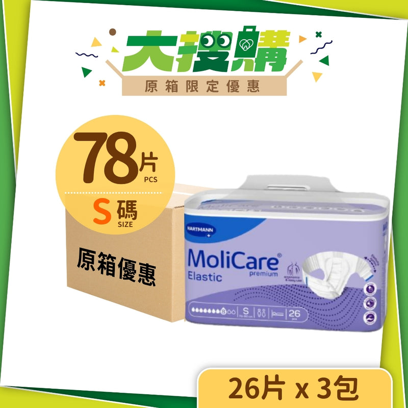 [原箱] MoliCare® 安加適彈性金裝成人紙尿片 (夜用) (3包/箱)