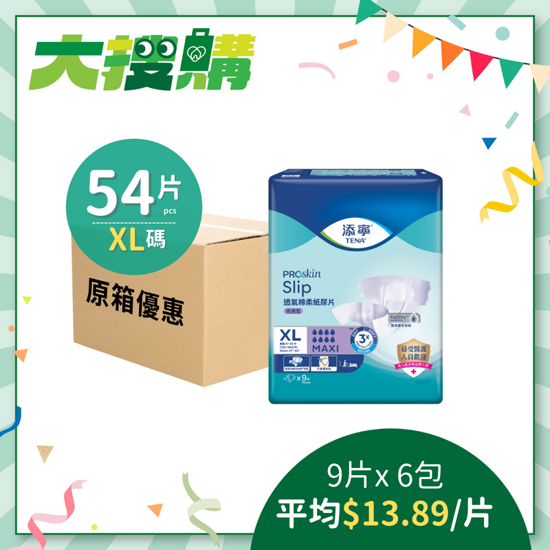 [原箱] 添寧TENA 透氣棉柔成人紙尿片 (夜用) (3-6包/箱)