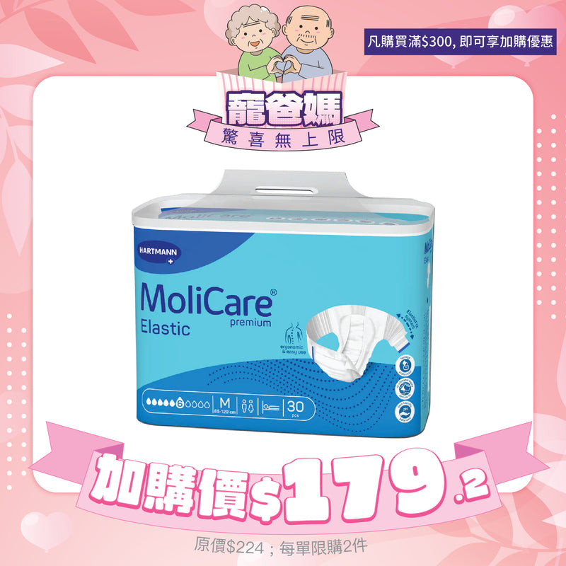 [換購品] MoliCare® 安加適彈性金裝成人紙尿片 - 日用 (中碼)