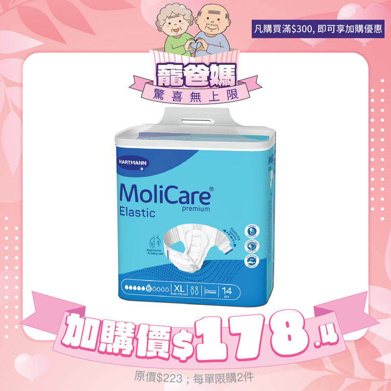 [換購品] MoliCare® 安加適彈性金裝成人紙尿片 - 日用 (加大碼)