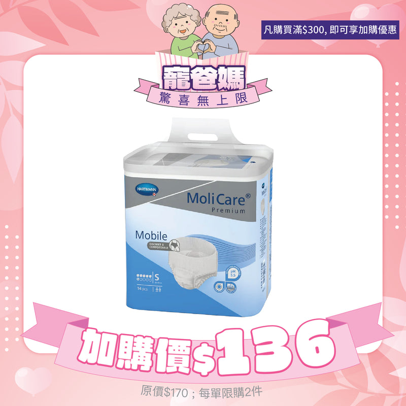 [換購品] MoliCare®安加適金裝活動紙尿褲 (細碼)