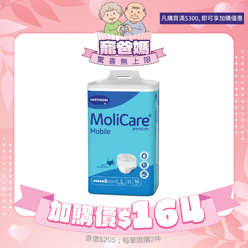 [換購品] MoliCare®安加適金裝活動紙尿褲 (大碼)