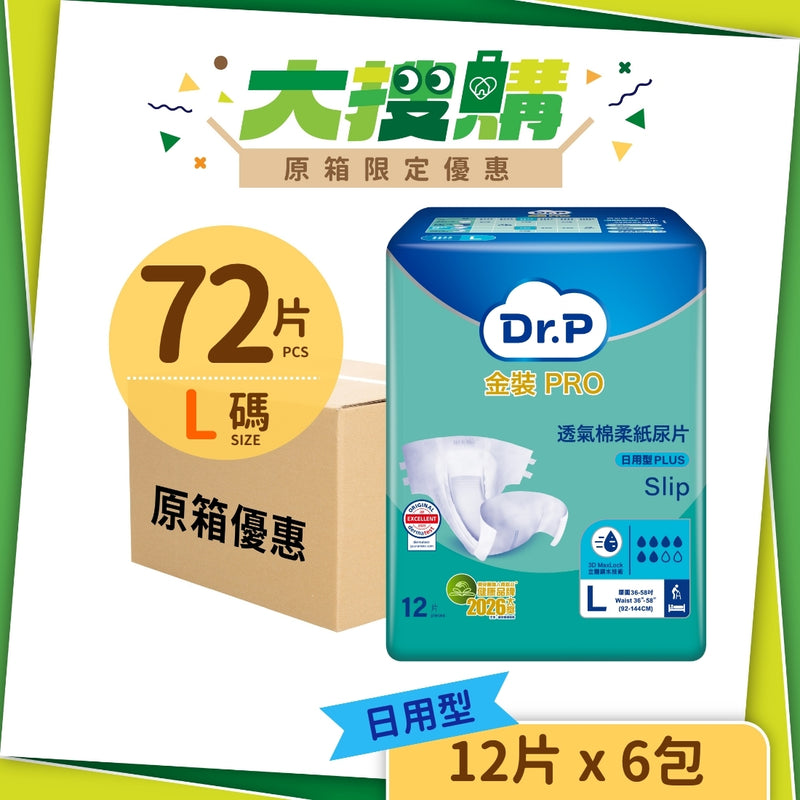[原箱] Dr.P 金裝 PRO 透氣綿柔紙尿片 (日用) (6包/箱)