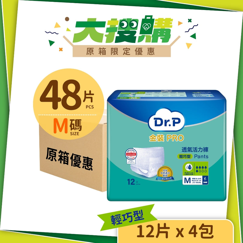 [原箱] Dr.P 金裝 PRO 透氣活力褲 (輕巧型) (4包/箱)
