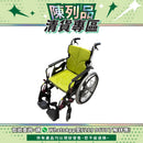 【陳列品清貨專區】日本Kawamura Modern B Style功能型輪椅(鮮綠色)