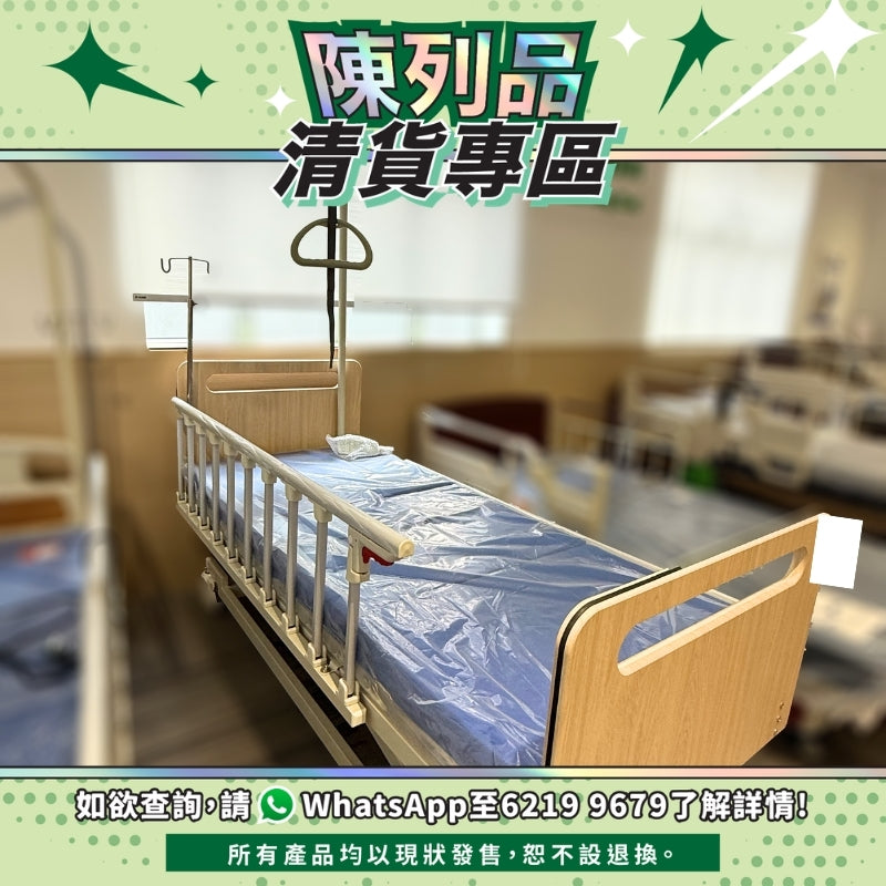 【陳列品清貨專區】銀適三功能10檔護欄護理床木紋床頭尾板(包基本運費及安裝)