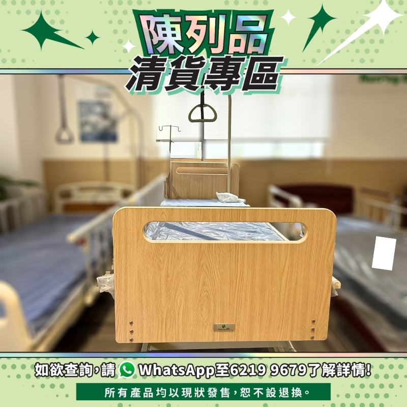 【陳列品清貨專區】銀適三功能10檔護欄護理床木紋床頭尾板(包基本運費及安裝)