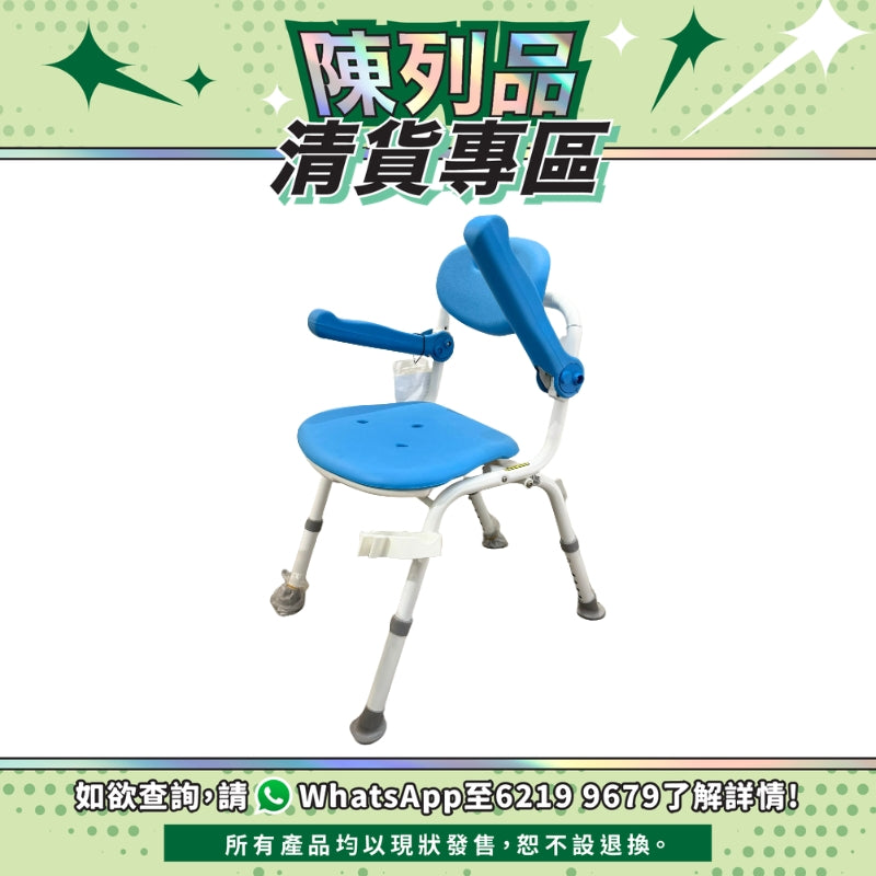 【陳列品清貨專區】日本TacaoF折疊式沐浴椅(有背及扶手)