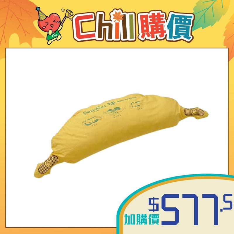 [加購品] 日本Paramount Bed 姿勢轉換蕉形軟枕 (可清洗型)-中碼