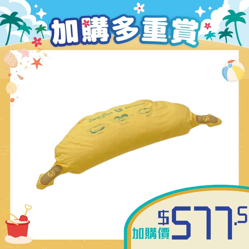 [加購品] 日本Paramount Bed 姿勢轉換蕉形軟枕 (可清洗型)-中碼