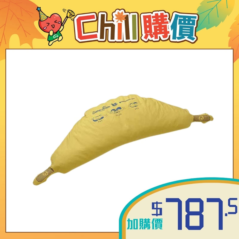 [加購品] 日本Paramount Bed 姿勢轉換蕉形軟枕 (可清洗型)-大碼