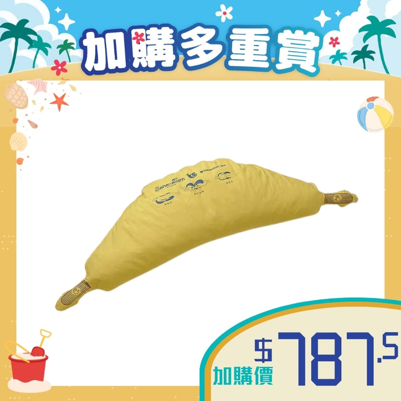 [加購品] 日本Paramount Bed 姿勢轉換蕉形軟枕 (可清洗型)-大碼