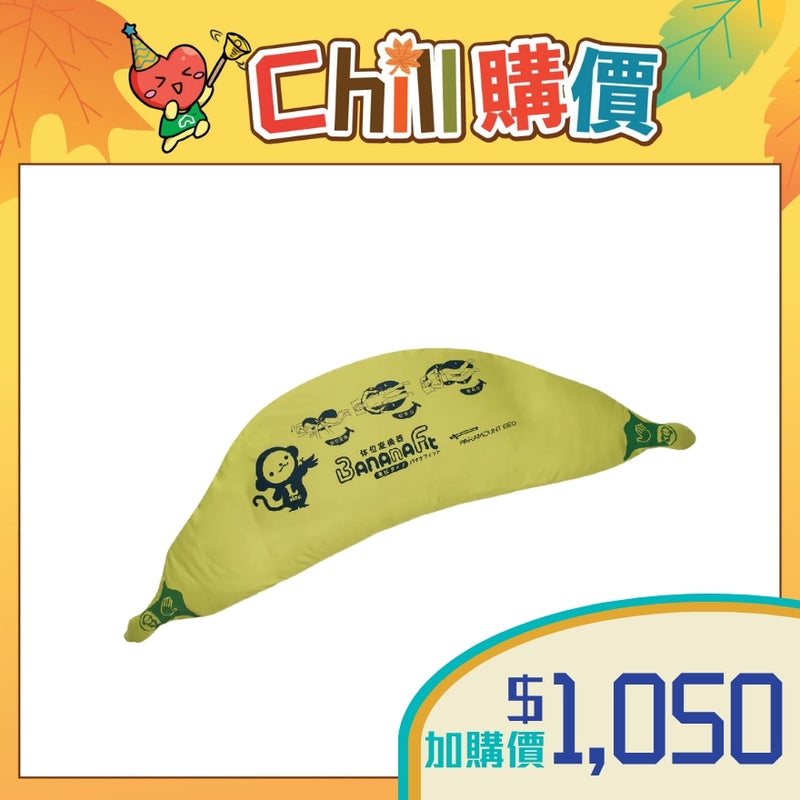 [加購品] 日本Paramount Bed 姿勢轉換蕉形軟枕 (防水型)-大碼