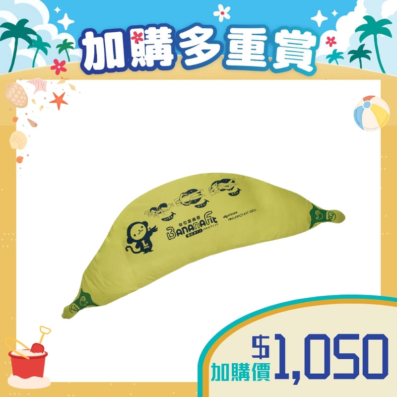 [加購品] 日本Paramount Bed 姿勢轉換蕉形軟枕 (防水型)-大碼