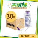 [原箱] 重力型餵食奶袋連接駁喉 (1000毫升) (30個/箱)