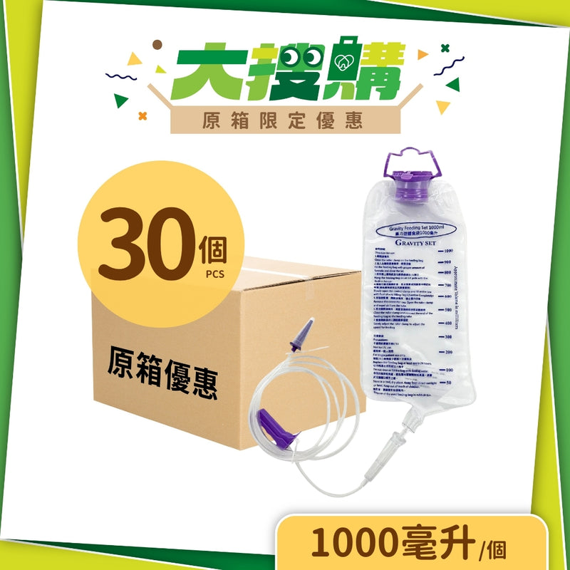 [原箱] 重力型餵食奶袋連接駁喉 (1000毫升) (30個/箱)