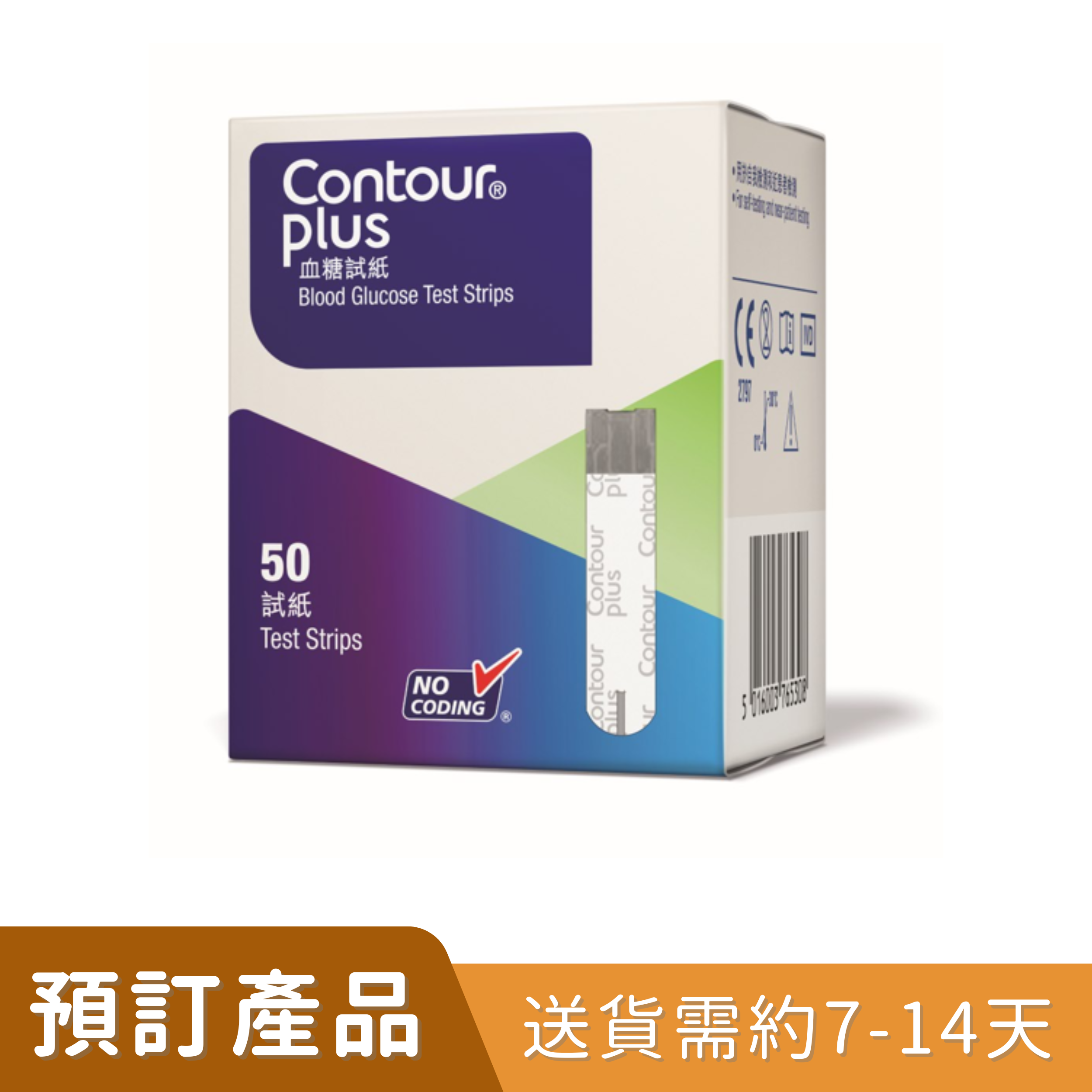 Contour Plus 血糖試紙 [預訂貨品]