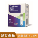 Contour Plus 血糖試紙 [預訂貨品]