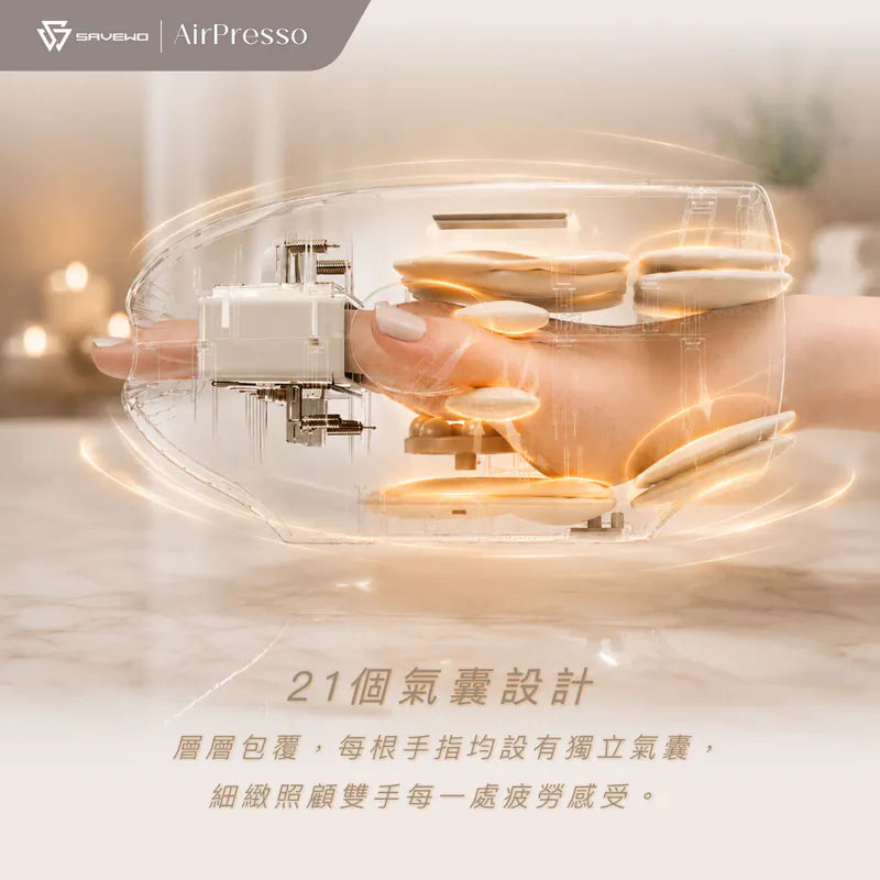 SAVEWO 救世AirPresso AP-H1 手部氣壓按摩儀 [預訂貨品]