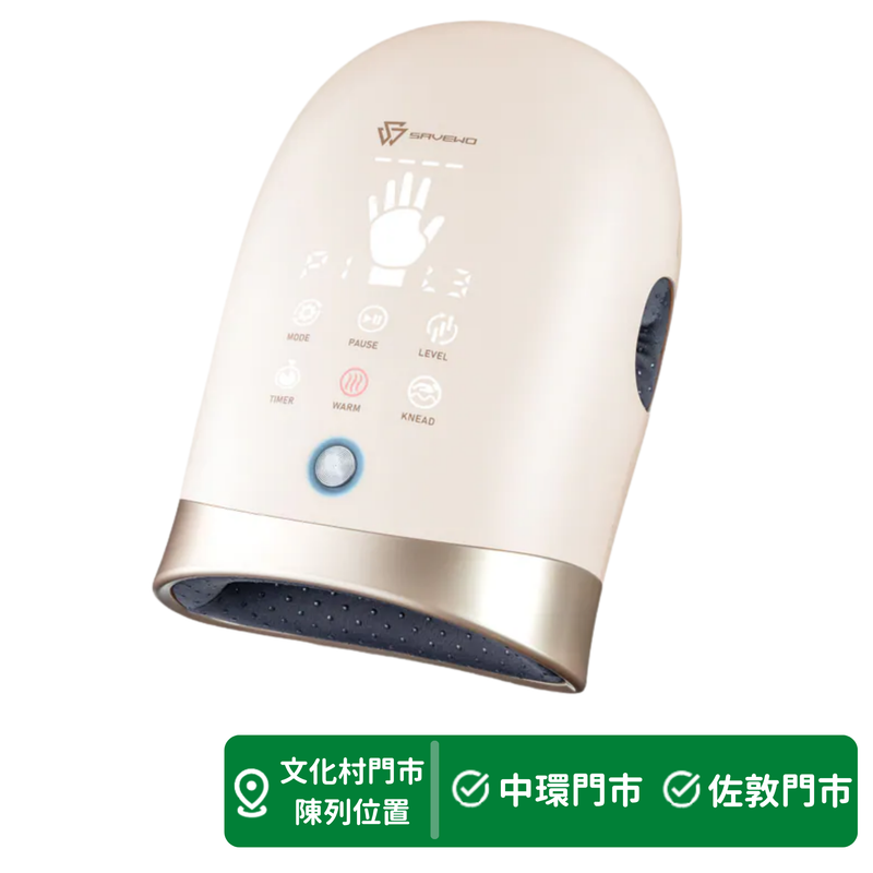 SAVEWO 救世AirPresso AP-H1 手部氣壓按摩儀 [預訂貨品]