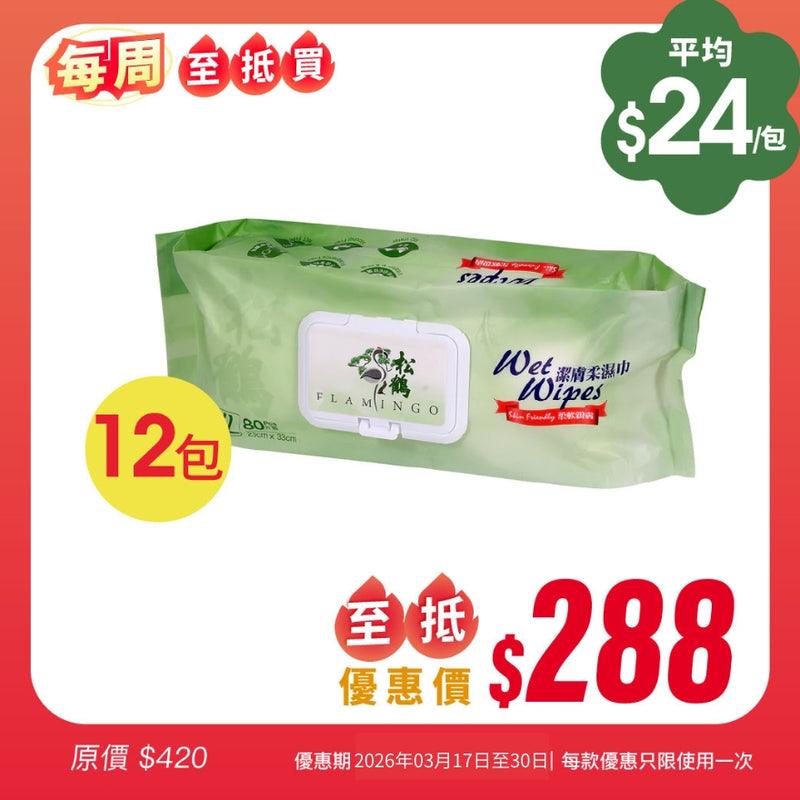 [每周至抵買] 松鶴濕紙巾 (12包)