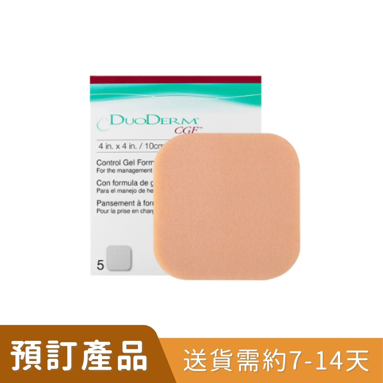 Duoderm 標準型親水性敷料 [187660] [預訂貨品]