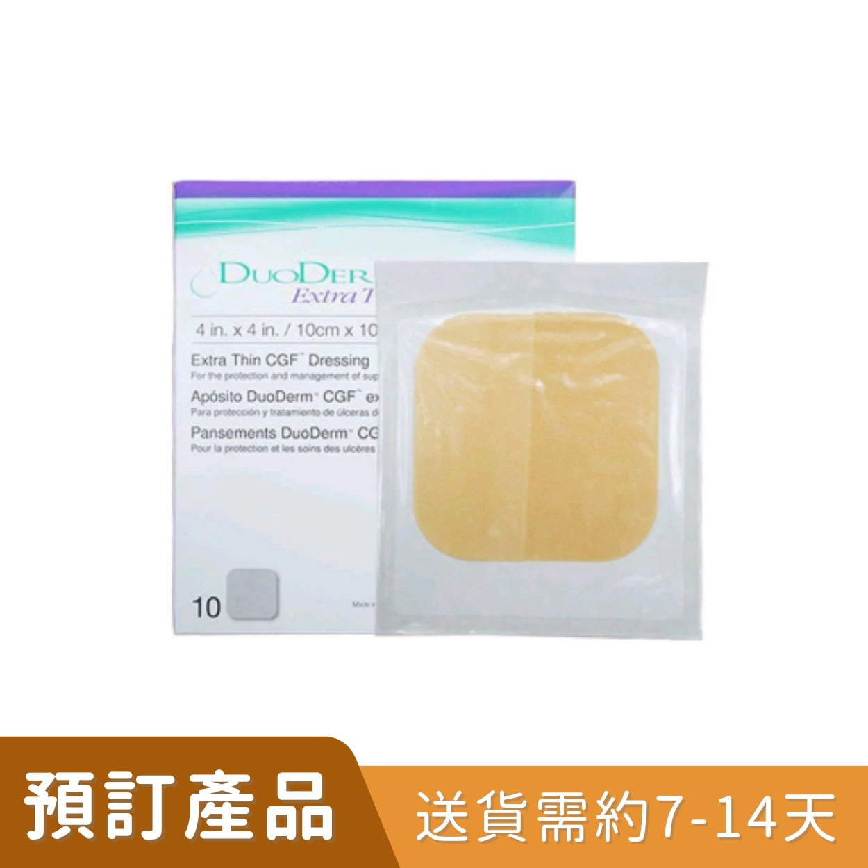 Duoderm 超薄型親水性敷料 [187955] [預訂貨品]